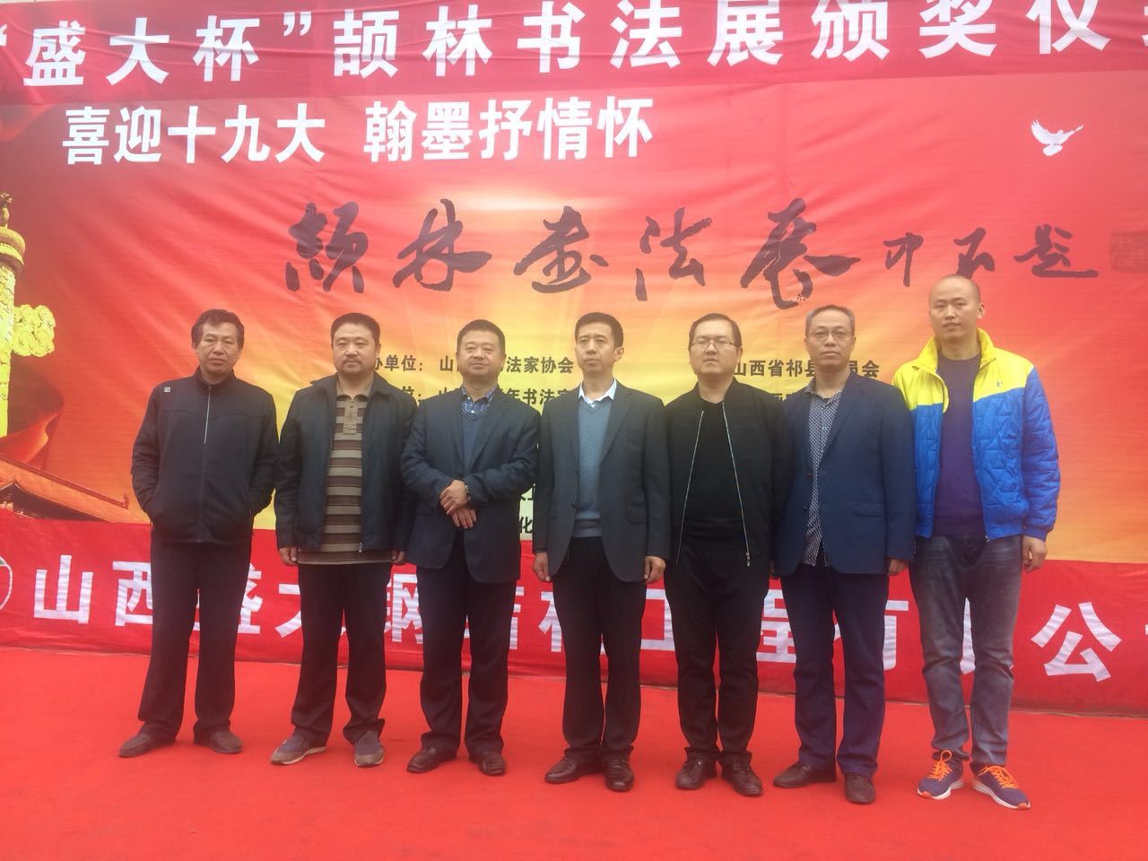 記“盛大杯”頡林書法展頒獎(jiǎng)儀式